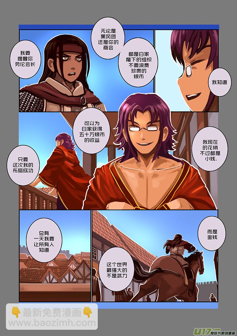 《剑锋帝国》66 第九章 银币与商路（三） 第5页
