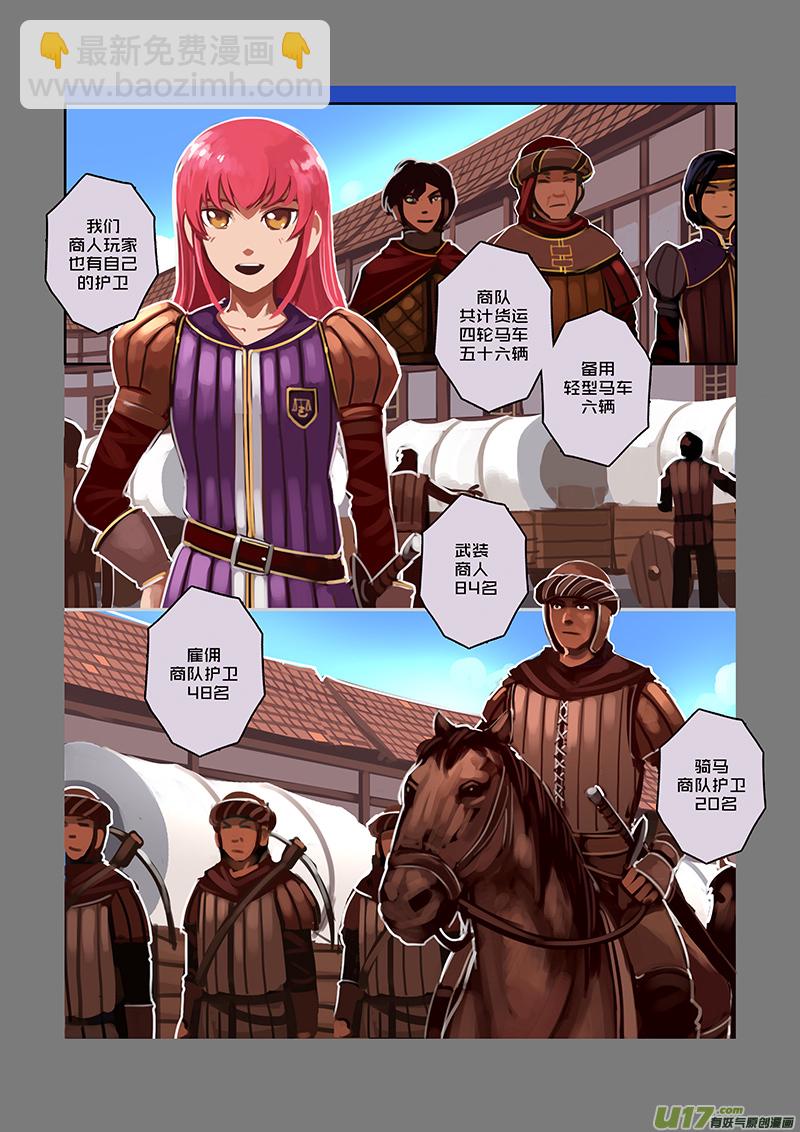 《剑锋帝国》66 第九章 银币与商路（三） 第8页
