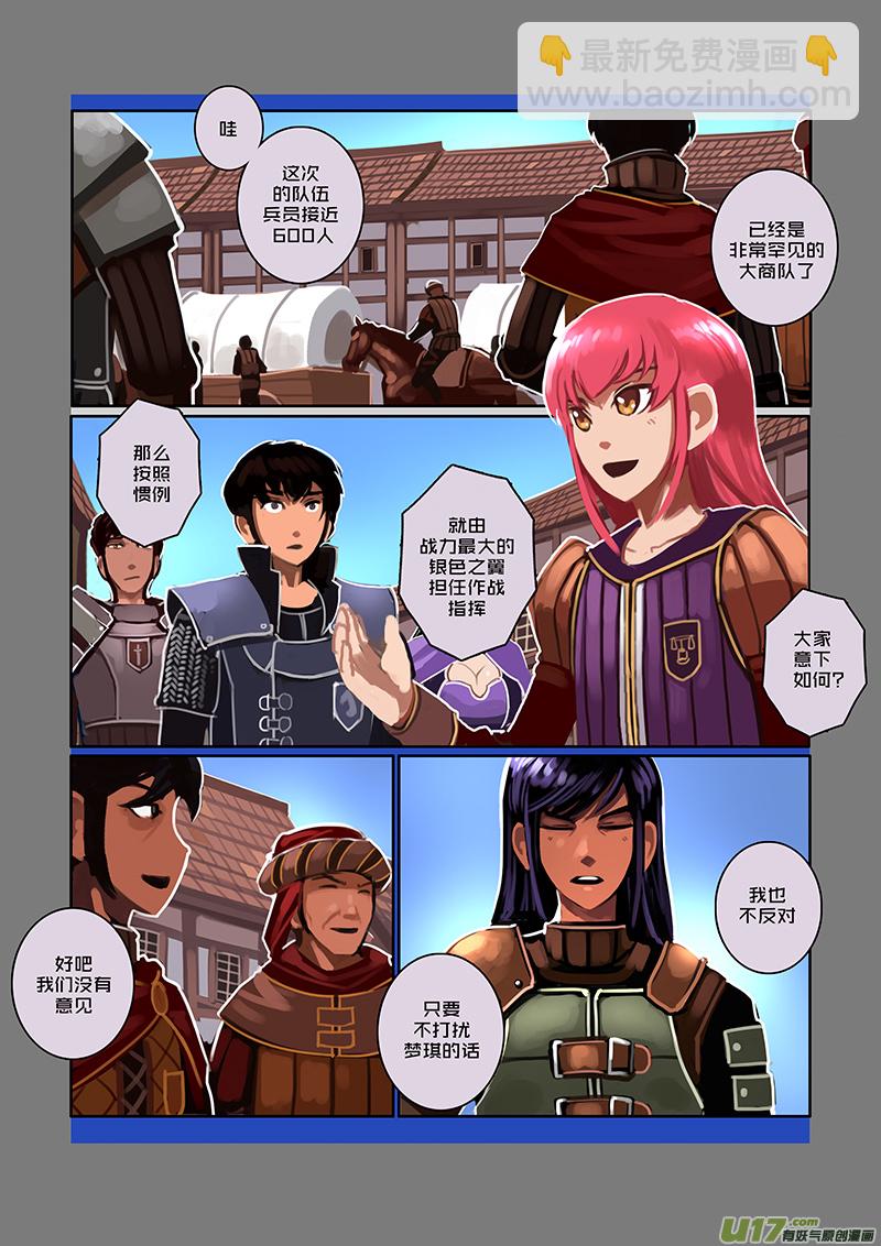 《剑锋帝国》66 第九章 银币与商路（三） 第9页