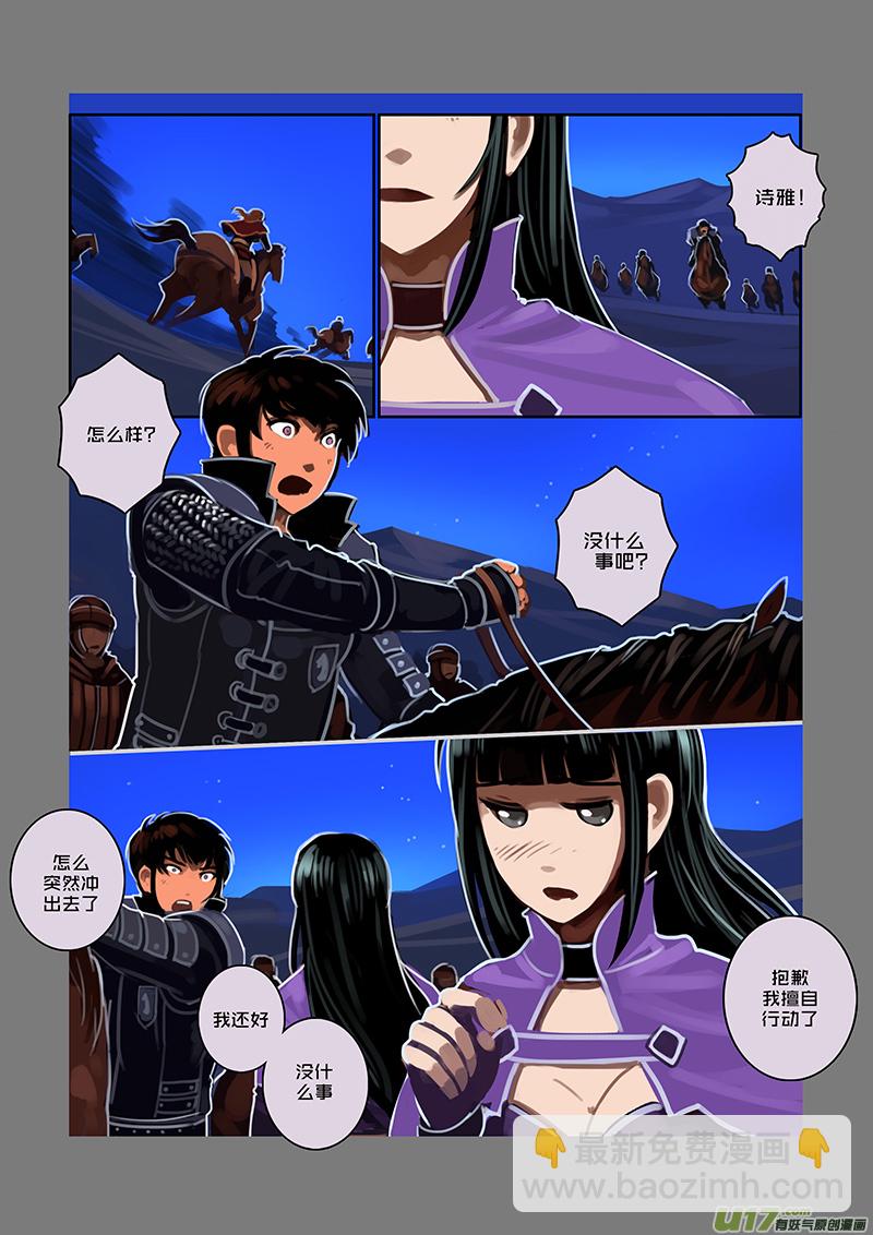 《剑锋帝国》69 第九章 银币与商路（六） 第3页