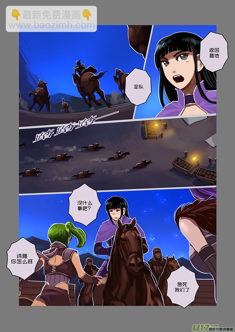 《剑锋帝国》69 第九章 银币与商路（六） 第5页