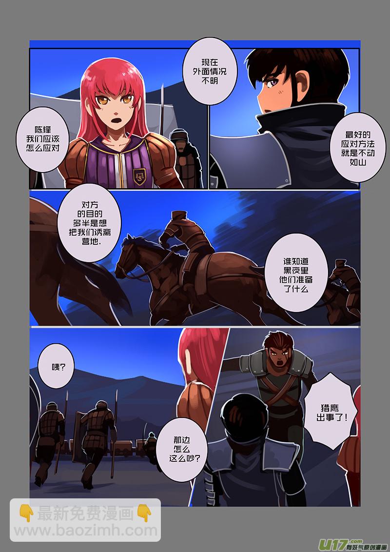 《剑锋帝国》68 第九章 银币与商路（五） 第10页