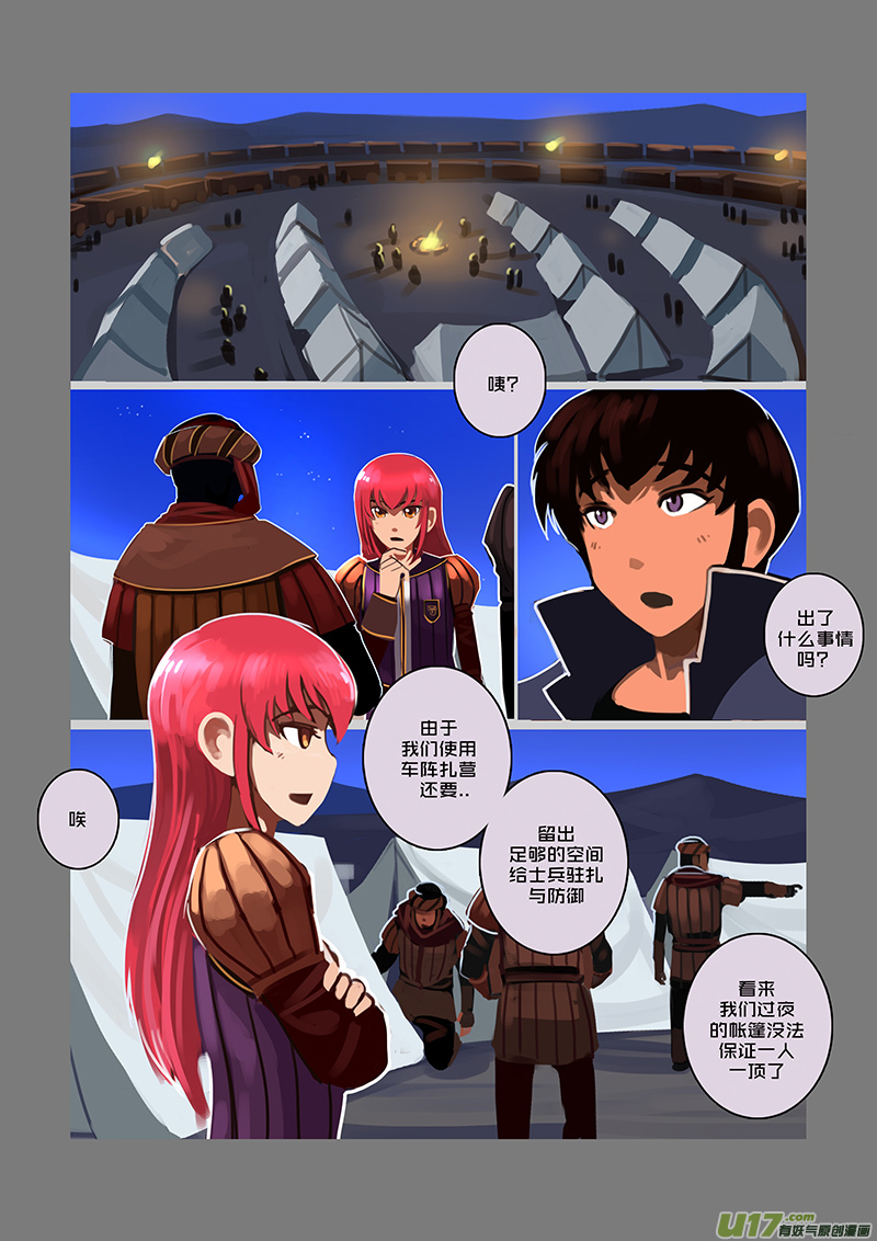 《剑锋帝国》68 第九章 银币与商路（五） 第1页