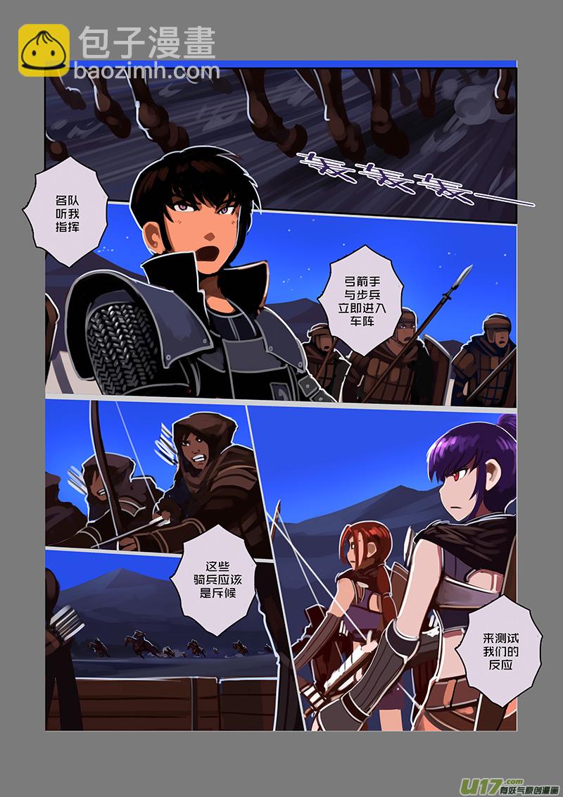 《剑锋帝国》68 第九章 银币与商路（五） 第5页