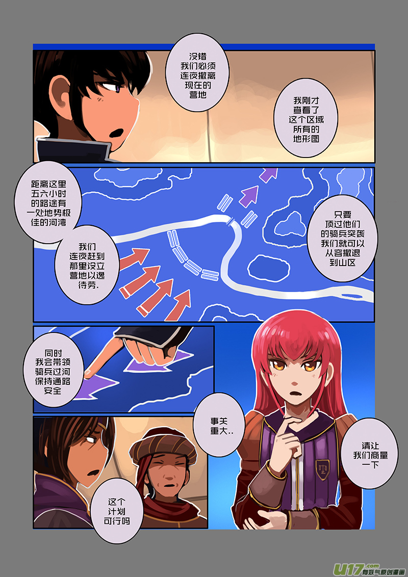 《剑锋帝国》70 第九章 银币与商路（七） 第5页