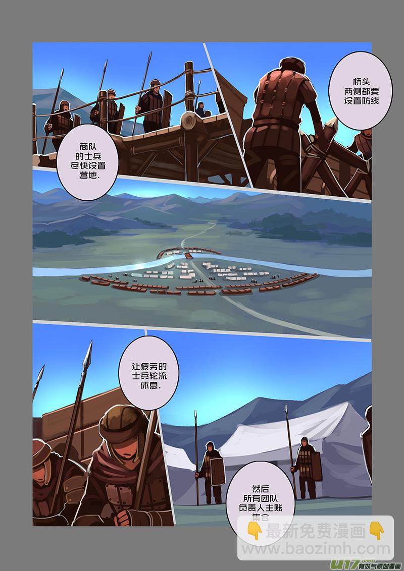 《剑锋帝国》72 第九章 银币与商路（九） 第3页