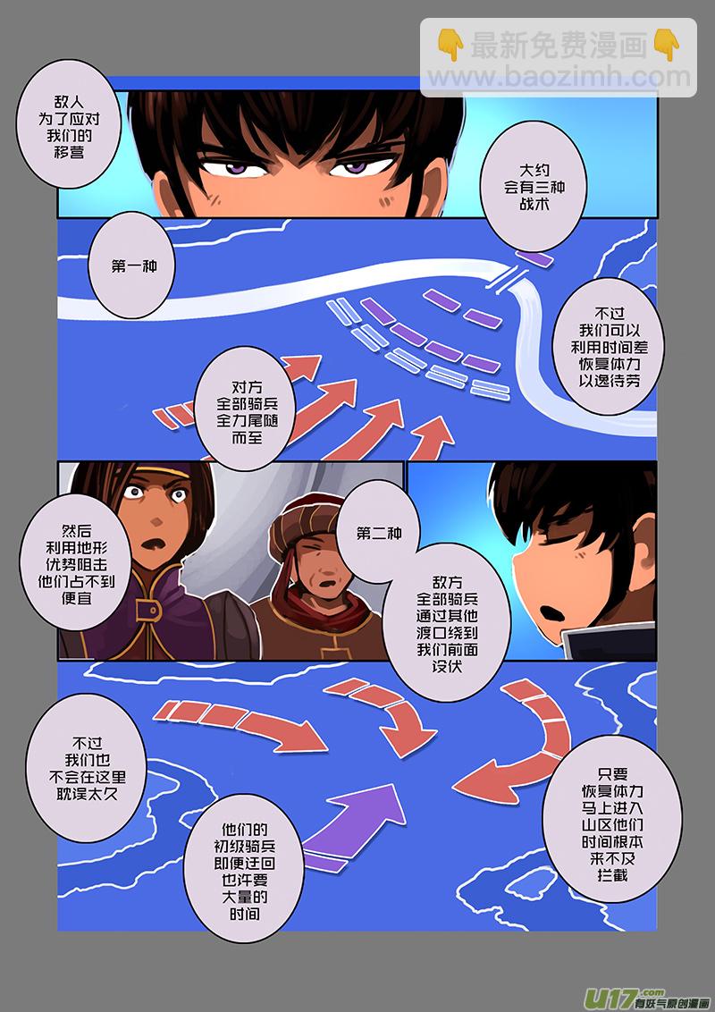 《剑锋帝国》72 第九章 银币与商路（九） 第5页
