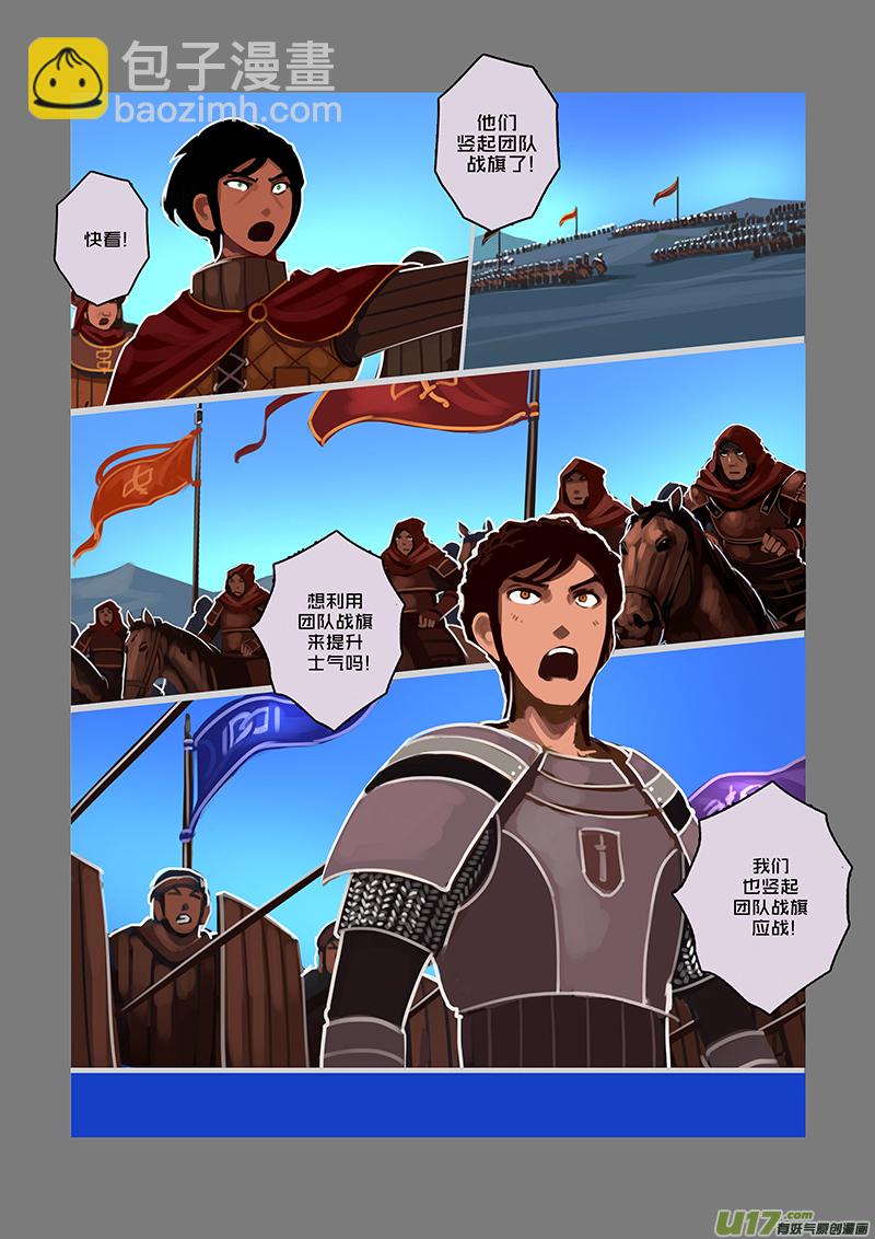 《剑锋帝国》73 第九章 银币与商路（十） 第6页