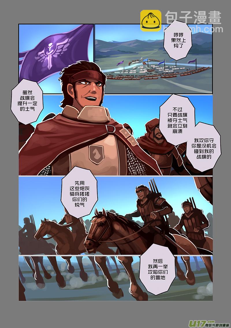 《剑锋帝国》73 第九章 银币与商路（十） 第7页