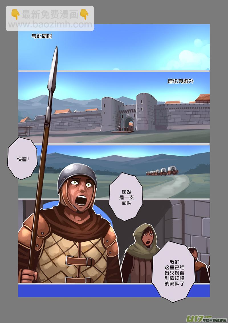 《剑锋帝国》79 第九章 银币与商路（十六） 第2页