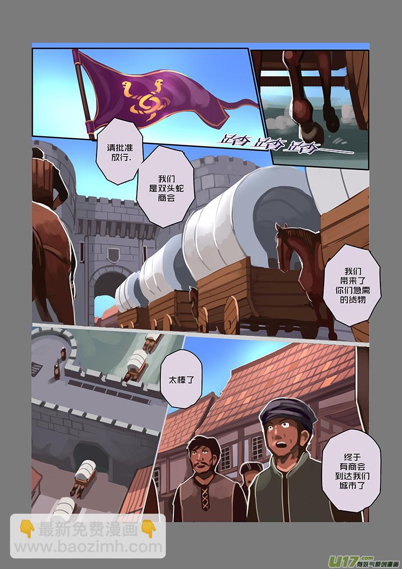 《剑锋帝国》79 第九章 银币与商路（十六） 第3页