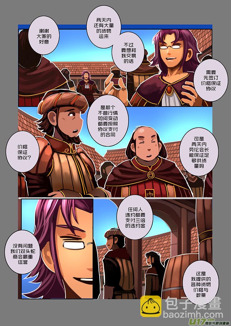 《剑锋帝国》79 第九章 银币与商路（十六） 第5页