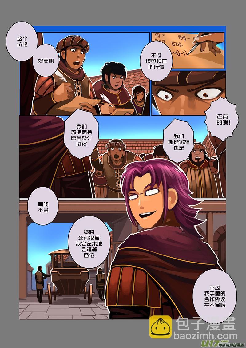 《剑锋帝国》79 第九章 银币与商路（十六） 第6页
