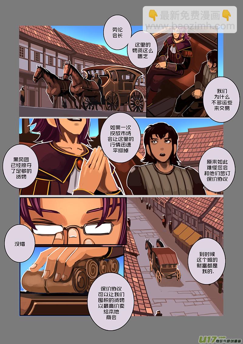 《剑锋帝国》79 第九章 银币与商路（十六） 第7页