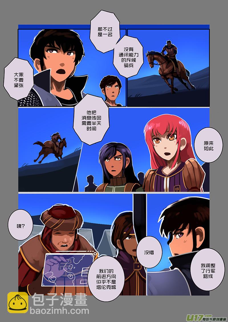 《剑锋帝国》79 第九章 银币与商路（十六） 第9页