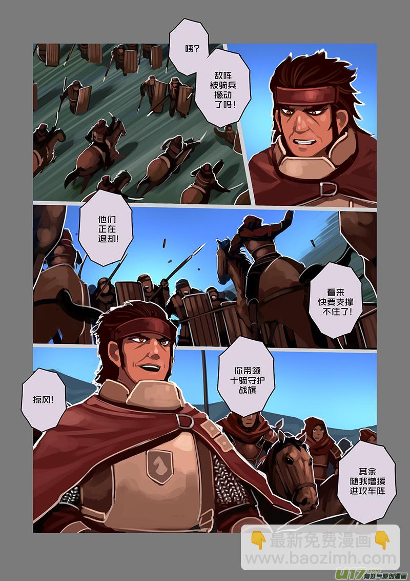 《剑锋帝国》76 第九章 银币与商路（十三） 第7页