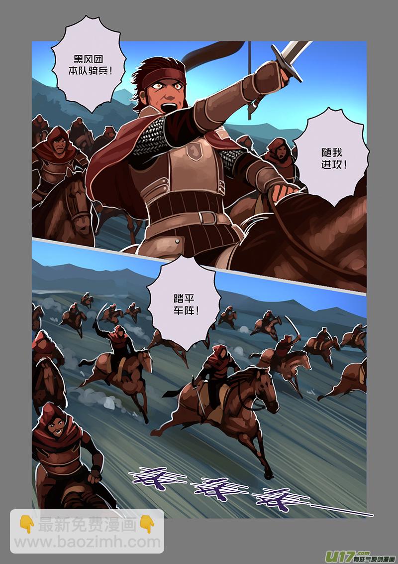 《剑锋帝国》76 第九章 银币与商路（十三） 第8页