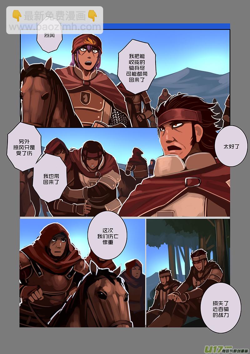 《剑锋帝国》78 第九章 银币与商路（十五） 第11页