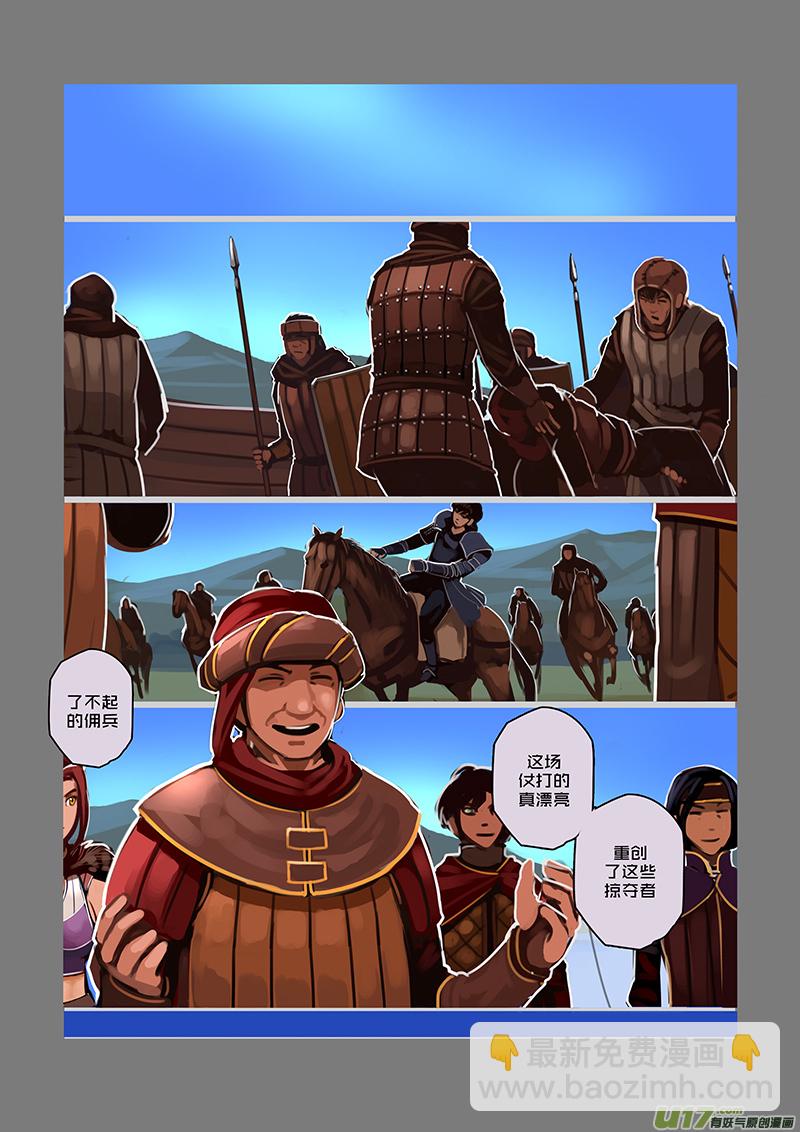 《剑锋帝国》78 第九章 银币与商路（十五） 第3页