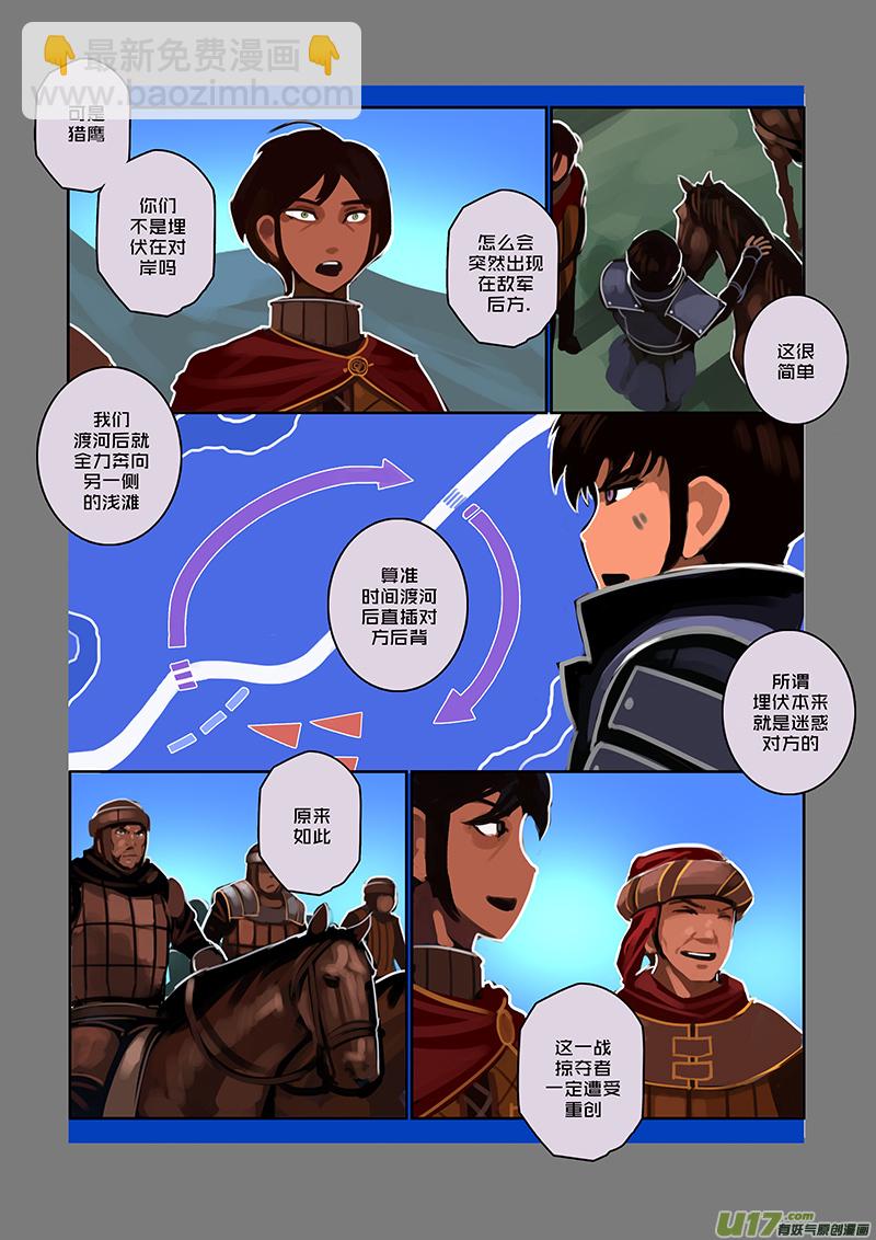 《剑锋帝国》78 第九章 银币与商路（十五） 第4页