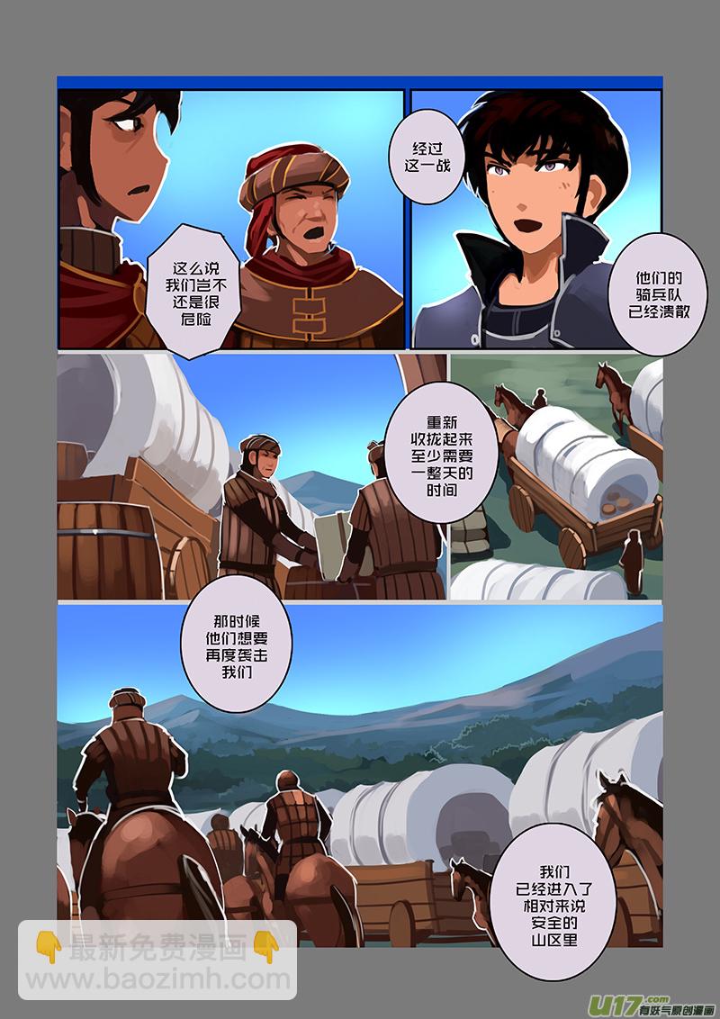 《剑锋帝国》78 第九章 银币与商路（十五） 第6页