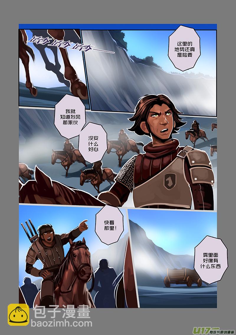 《剑锋帝国》80 第九章 银币与商路（十七） 第11页