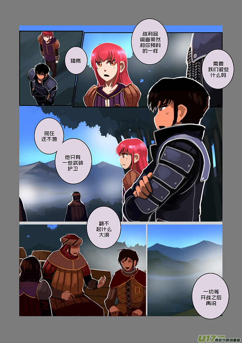 《剑锋帝国》80 第九章 银币与商路（十七） 第9页