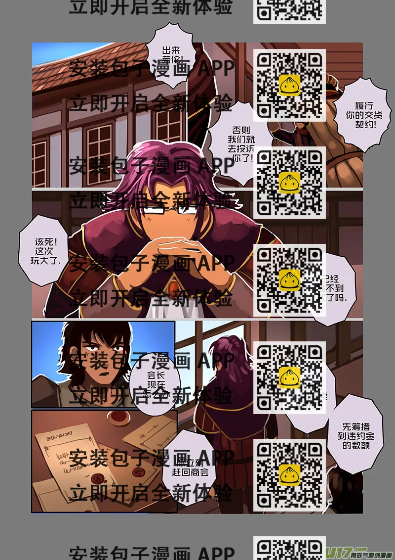 《剑锋帝国》86 第九章 银币与商路（二十三） 第2页