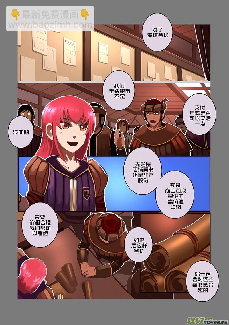 《剑锋帝国》86 第九章 银币与商路（二十三） 第4页