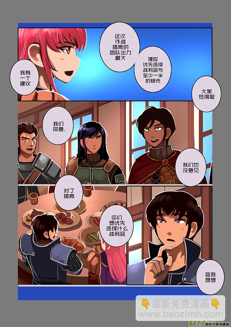 《剑锋帝国》86 第九章 银币与商路（二十三） 第7页