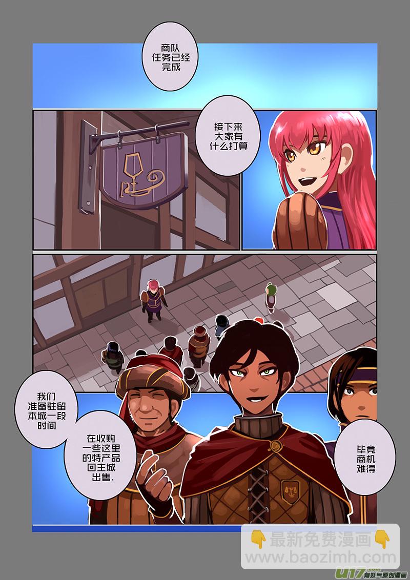 《剑锋帝国》86 第九章 银币与商路（二十三） 第9页