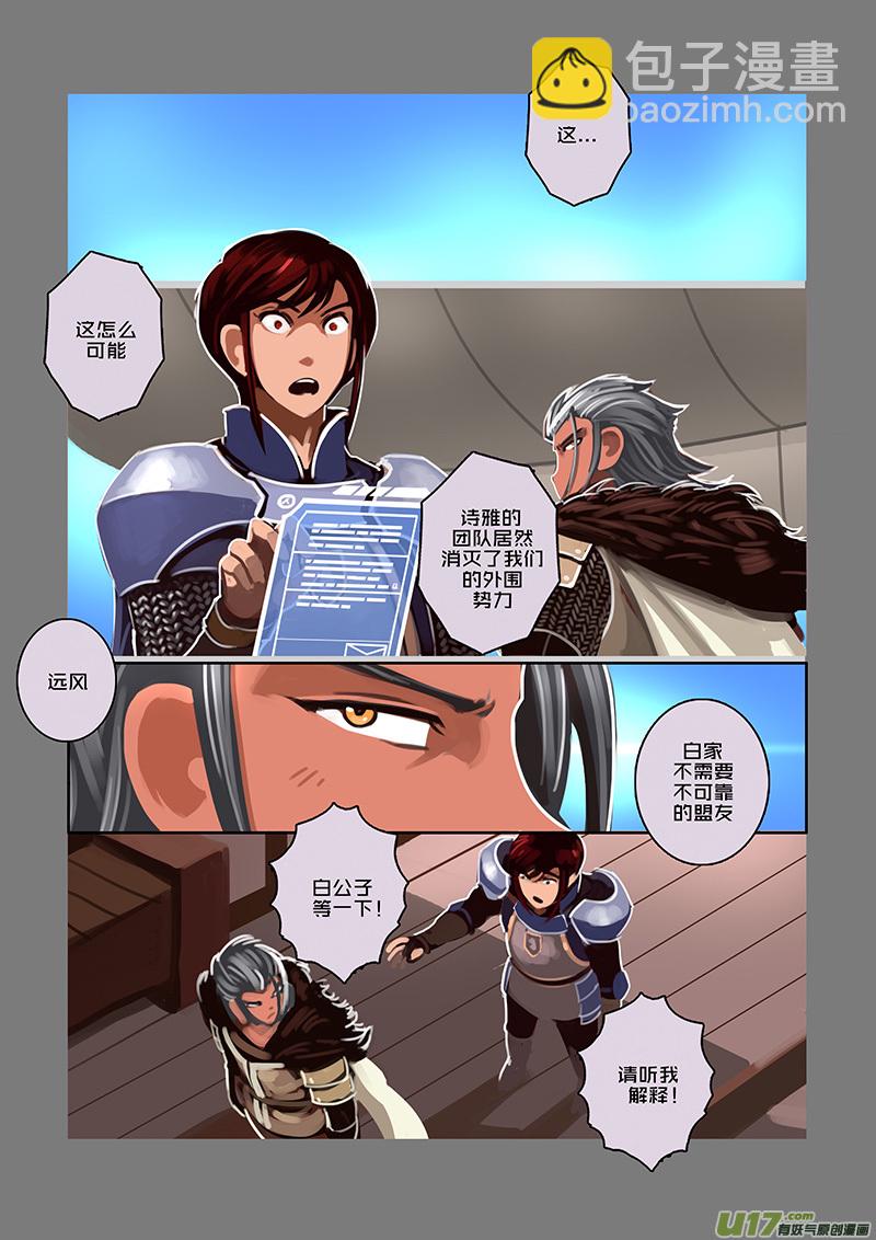 《剑锋帝国》87 第九章 银币与商路（二十四） 第12页