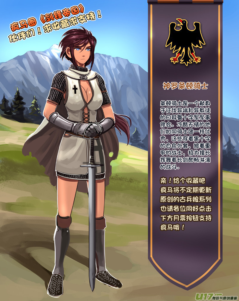 《剑锋帝国》87 第九章 银币与商路（二十四） 第13页