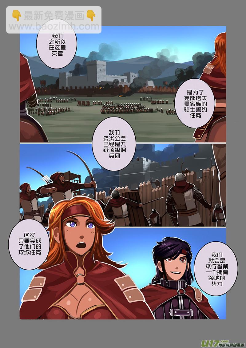 《剑锋帝国》87 第九章 银币与商路（二十四） 第7页
