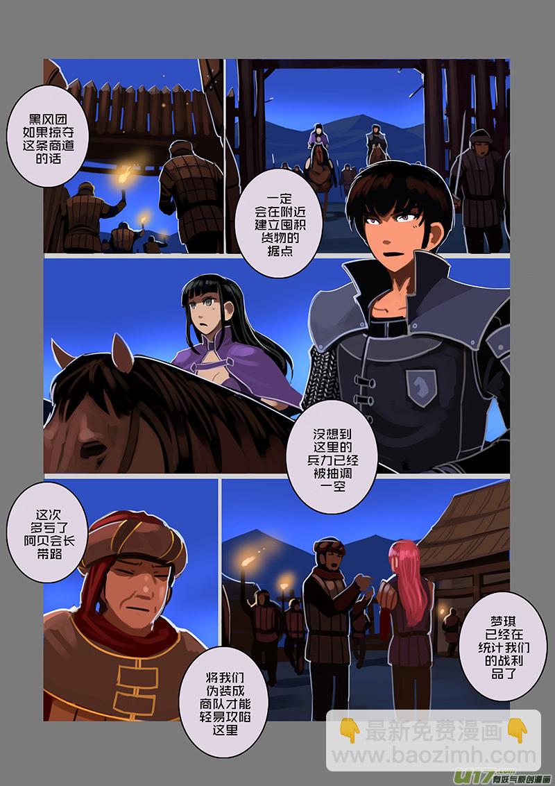 《剑锋帝国》85 第九章 银币与商路（二十二） 第6页