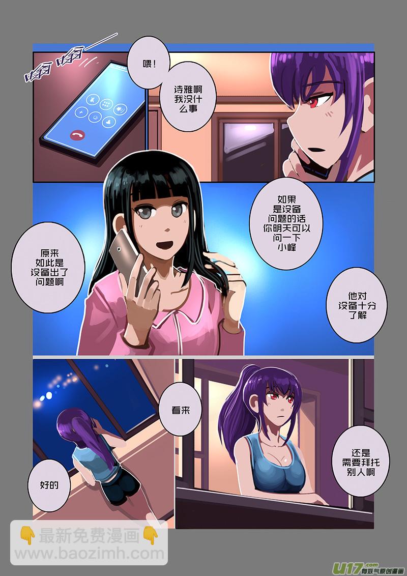 《剑锋帝国》91 第十章 女武神之歌（三） 第10页