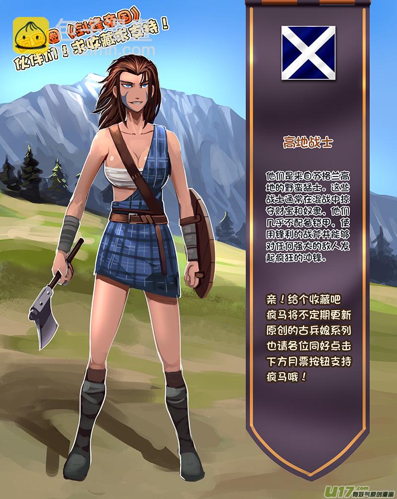 《剑锋帝国》91 第十章 女武神之歌（三） 第13页