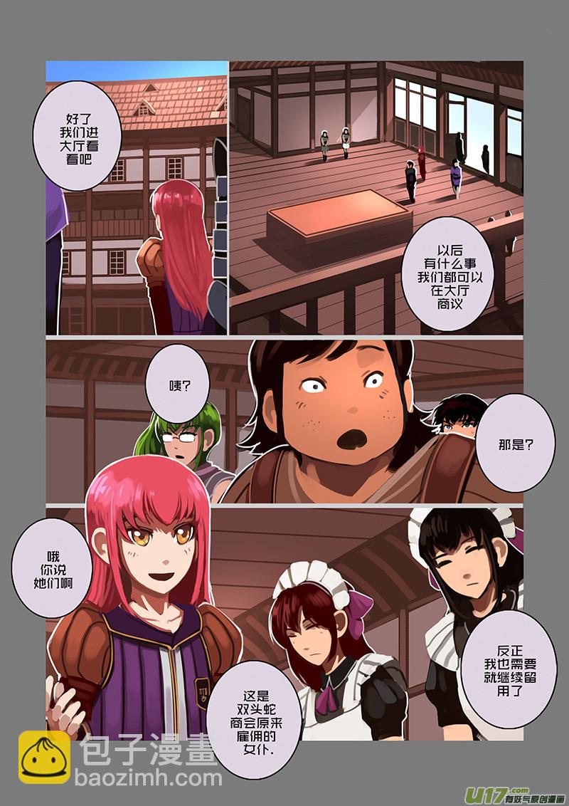 《剑锋帝国》91 第十章 女武神之歌（三） 第3页