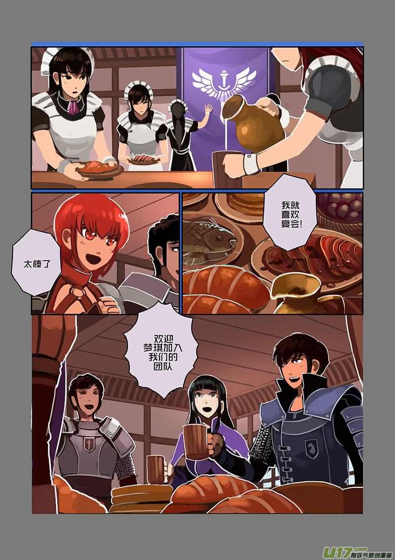 《剑锋帝国》91 第十章 女武神之歌（三） 第5页