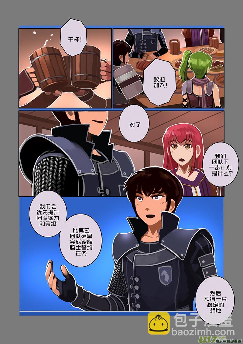《剑锋帝国》91 第十章 女武神之歌（三） 第6页