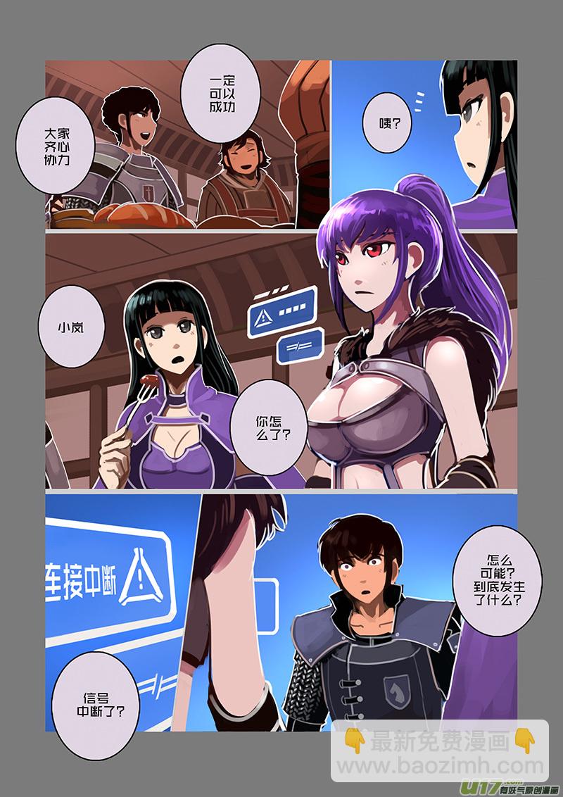 《剑锋帝国》91 第十章 女武神之歌（三） 第7页