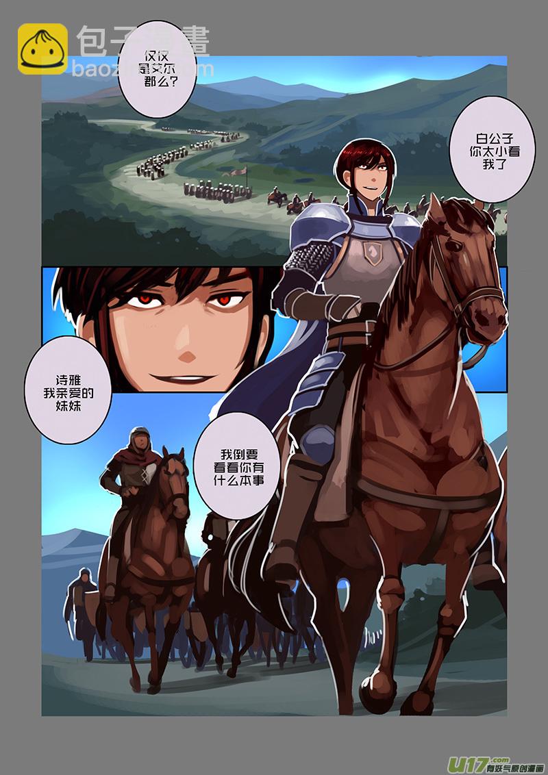 《剑锋帝国》88 第九章 银币与商路（二十五） 第13页