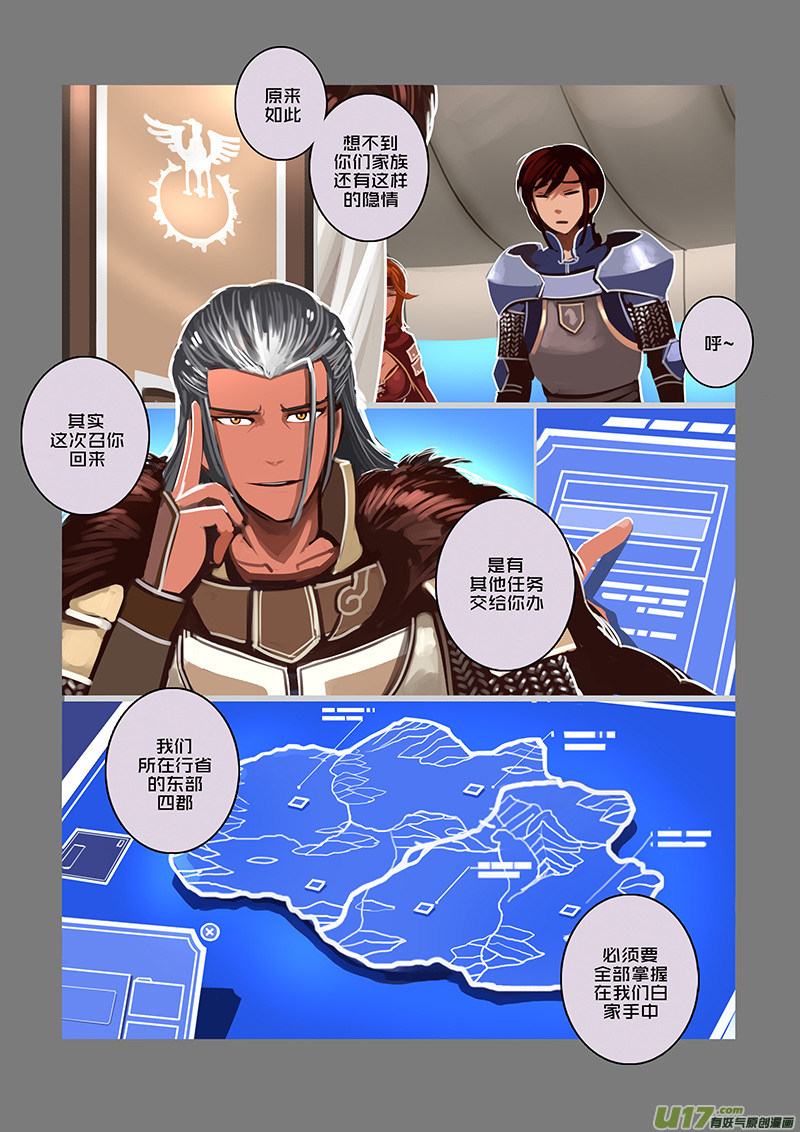 《剑锋帝国》88 第九章 银币与商路（二十五） 第1页