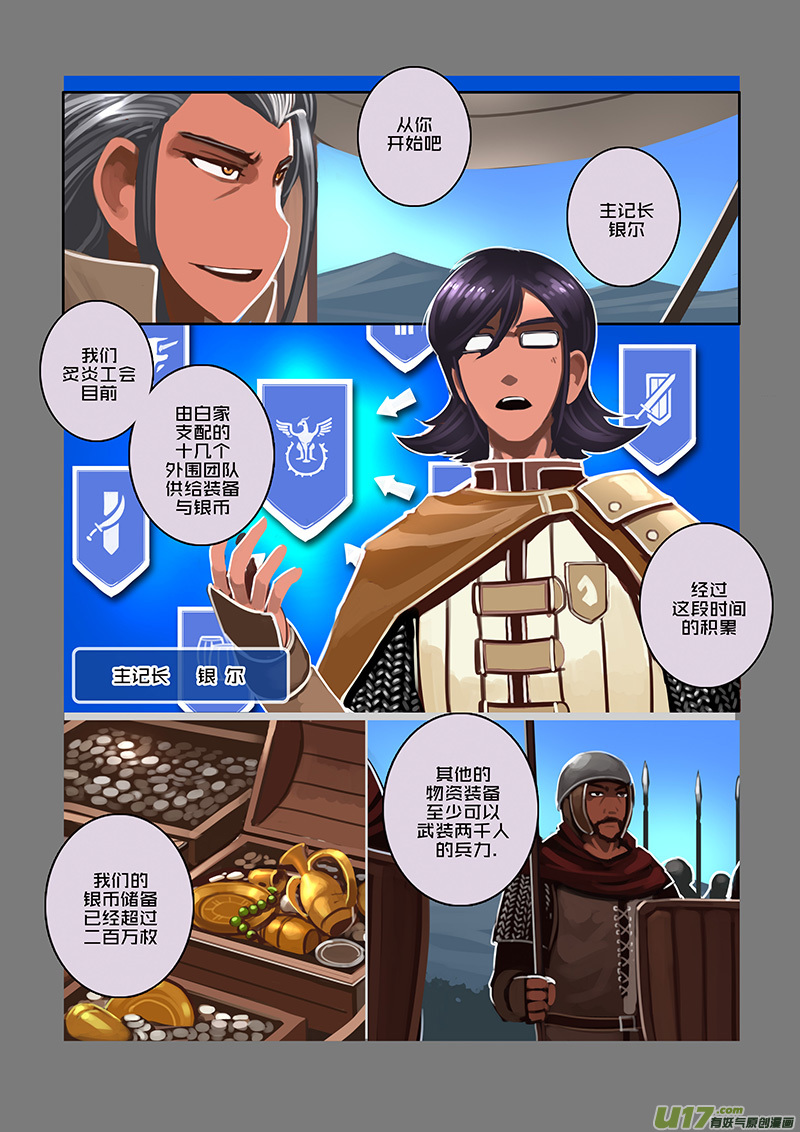 《剑锋帝国》88 第九章 银币与商路（二十五） 第7页