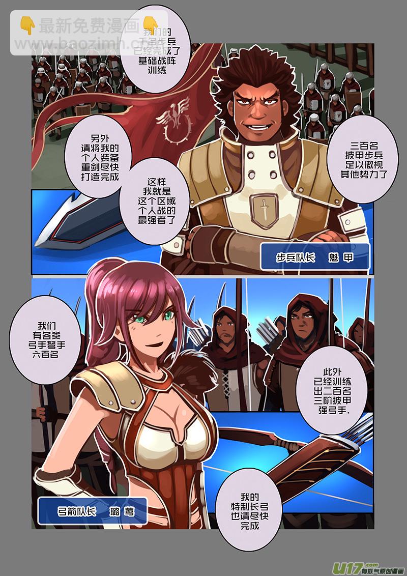 《剑锋帝国》88 第九章 银币与商路（二十五） 第8页