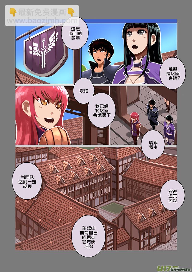 《剑锋帝国》90 第十章 女武神之歌（二） 第11页