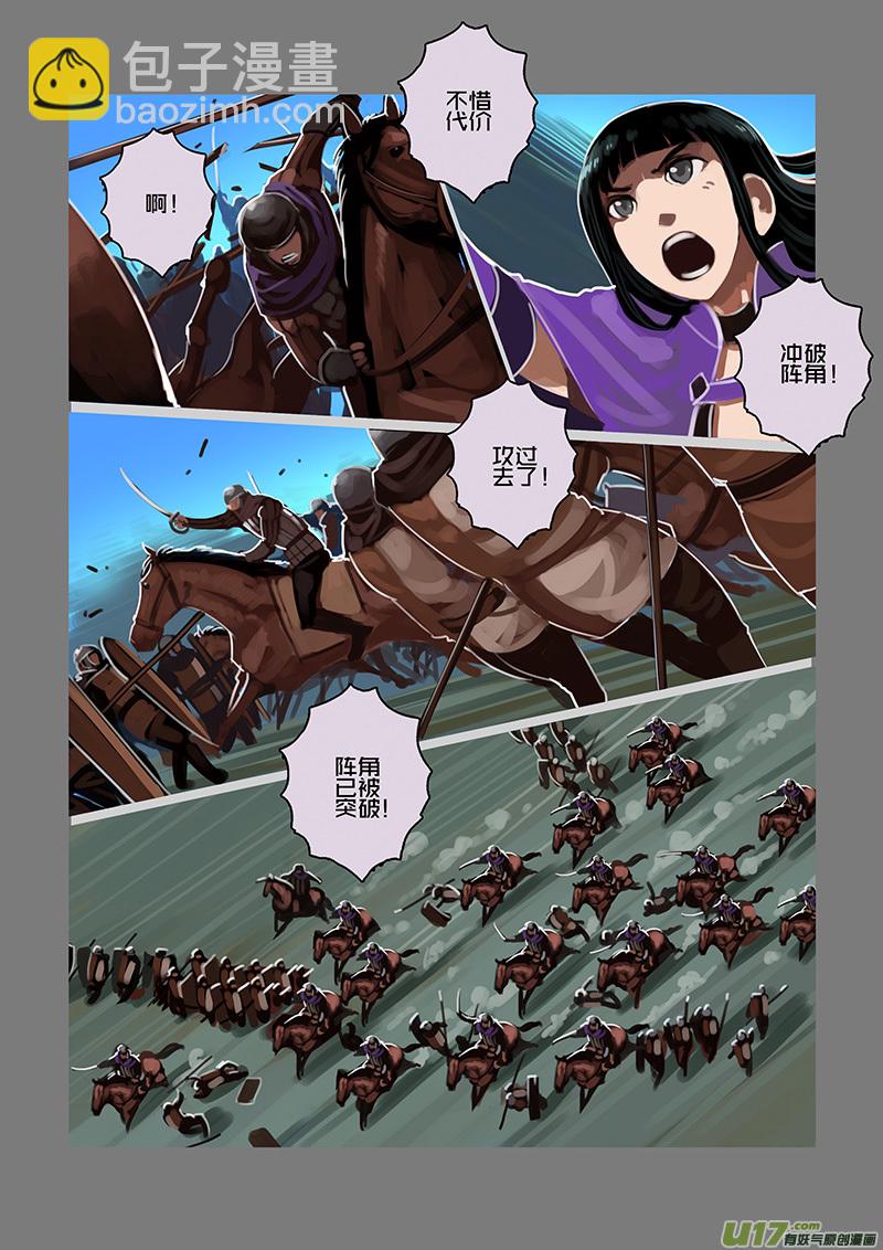 《剑锋帝国》90 第十章 女武神之歌（二） 第3页