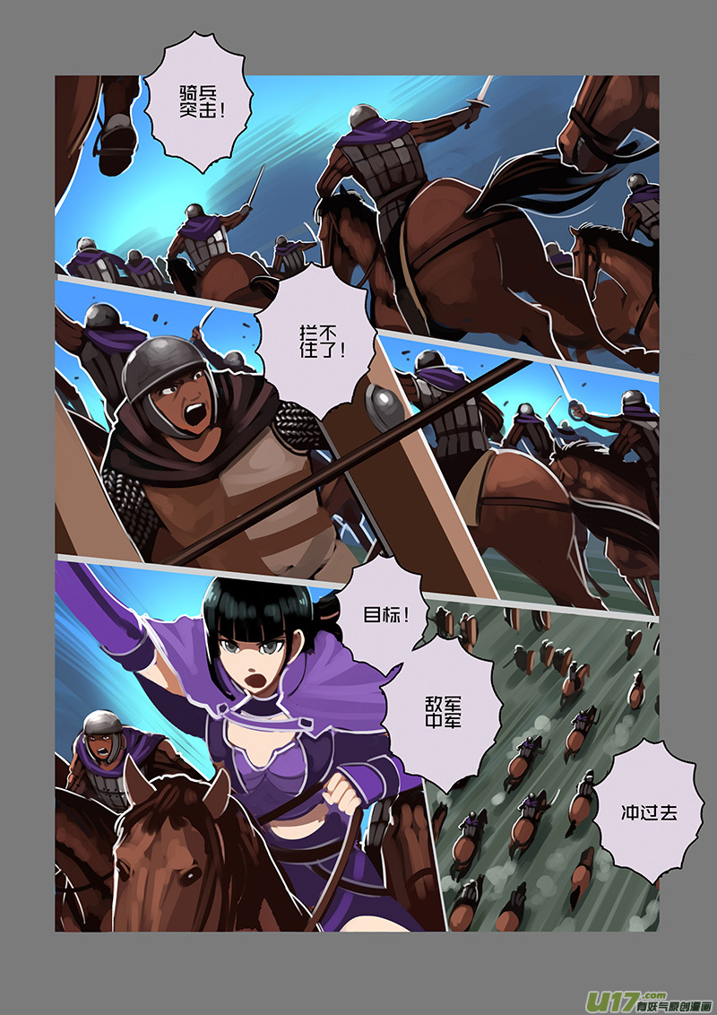 《剑锋帝国》90 第十章 女武神之歌（二） 第5页
