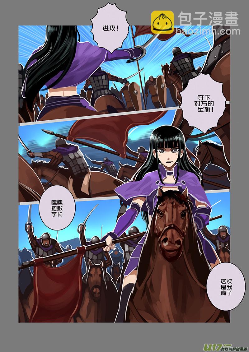 《剑锋帝国》90 第十章 女武神之歌（二） 第6页