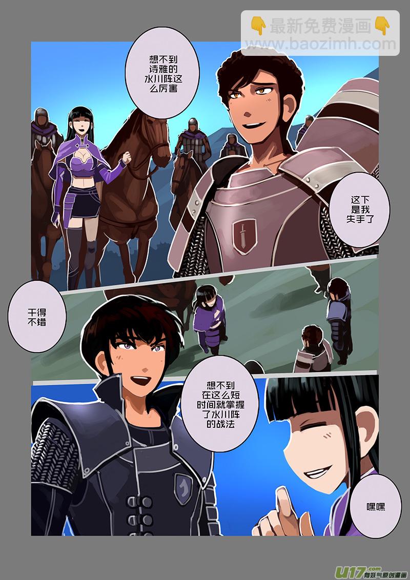 《剑锋帝国》90 第十章 女武神之歌（二） 第7页